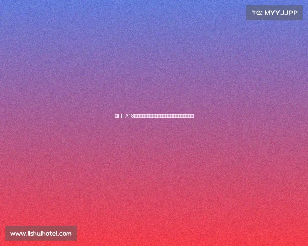以FIFA18仅有女足世界杯为核心打造新竞技体验足球世界叙事